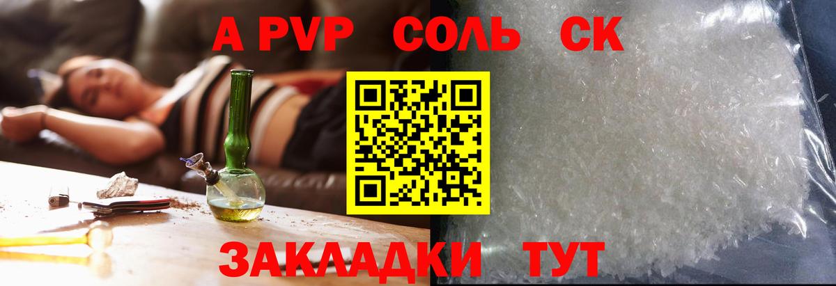 A PVP СК КРИС  Вход с VPN  цена   Alfa_PVP Crystall  Камышин  А ПВП СК 