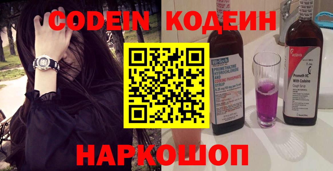 Камышин  Кодеин напиток Lean (лин)  Codein Purple Drank  Вход с VPN 