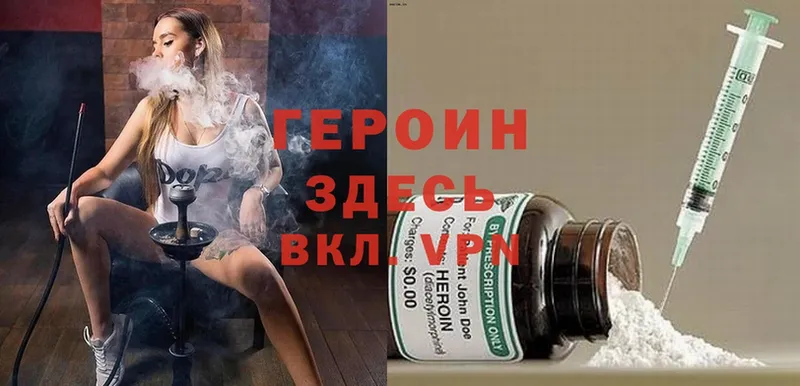 ГЕРОИН хмурый  Камышин 