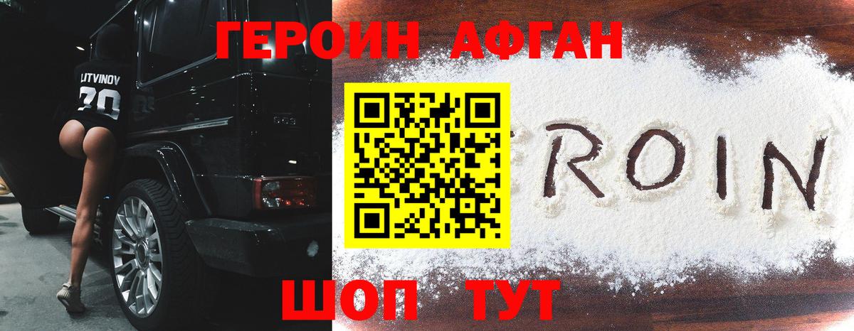 Героин герыч Камышин