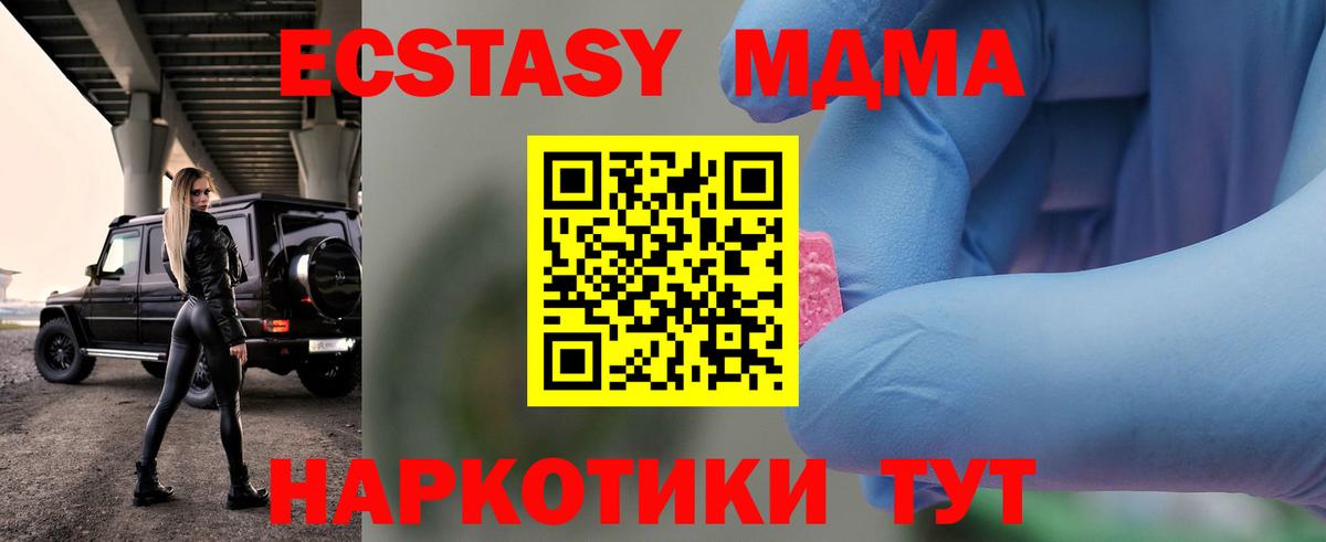 МДМА crystal  Вход с VPN  MDMA  Камышин  МДМА Molly 
